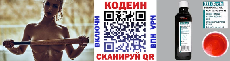 Кодеин Purple Drank  Фокино 